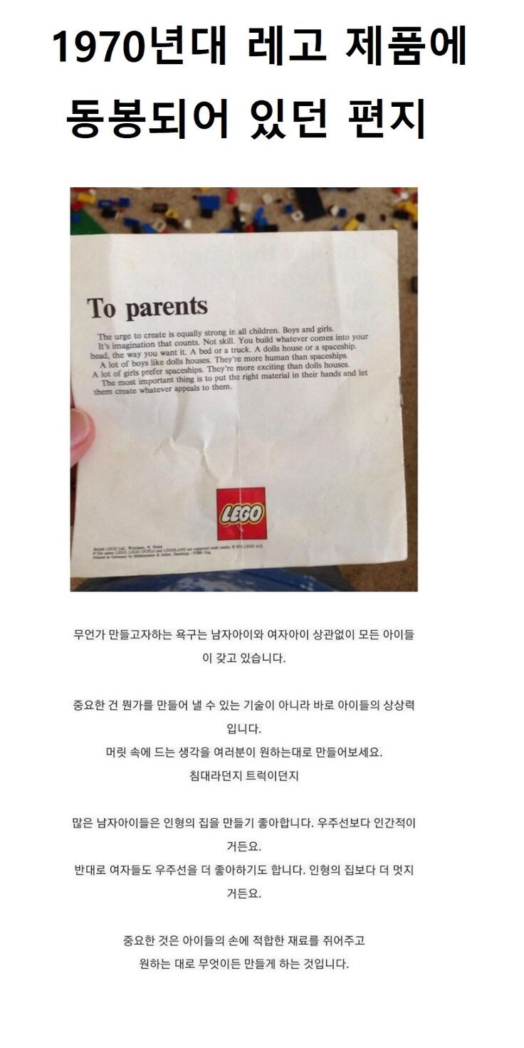 1970년대 레고 제품에 동봉된 편지.jpg_1.jpg