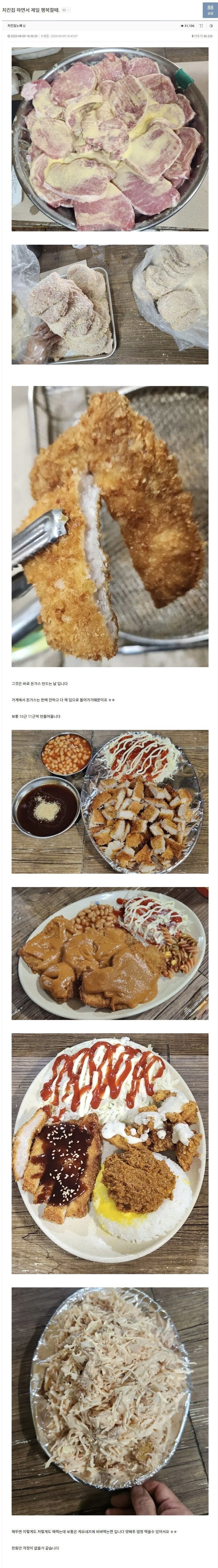 치킨집 하면서 가장 행복한 순간 .jpg_1.jpg