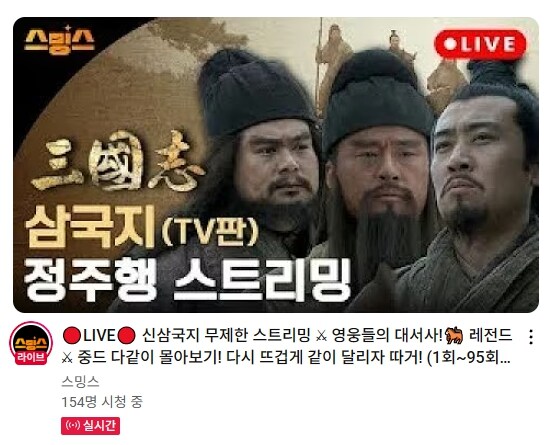 삼국지 스트리밍..._1.jpg