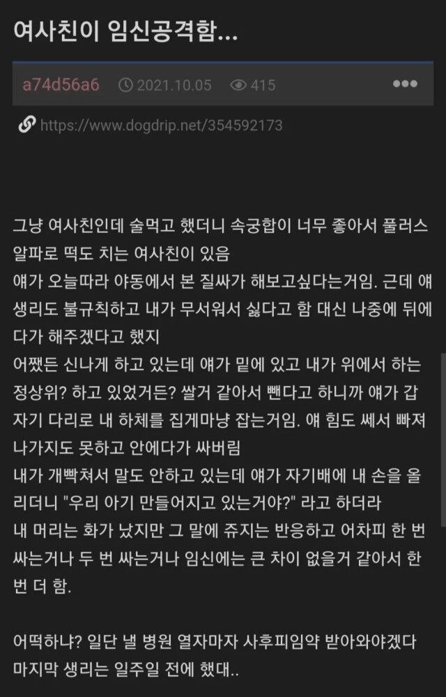 여사친의 임신공격_1.png