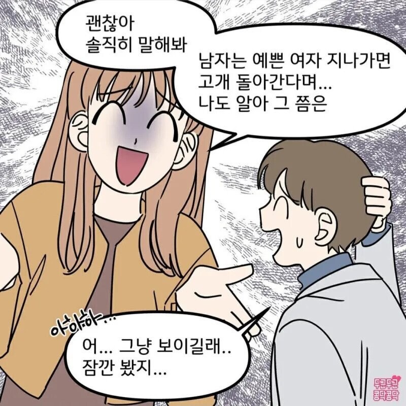 오빠 방금 딴여자 봤지?!_3.jpg