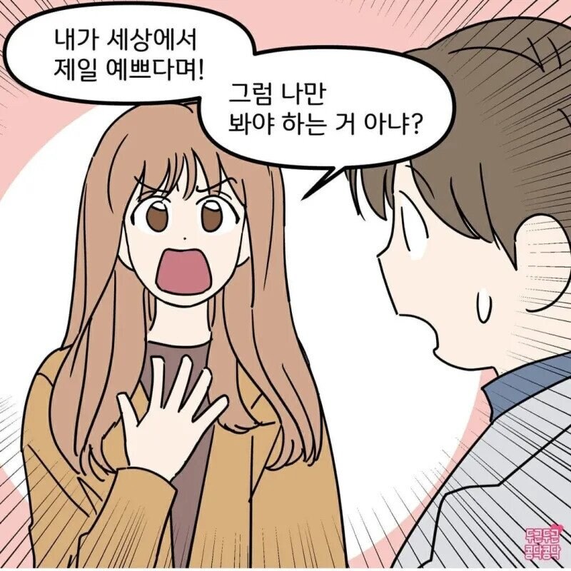 오빠 방금 딴여자 봤지?!_5.jpg