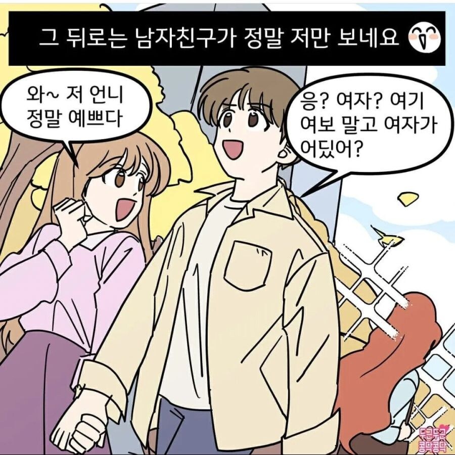 오빠 방금 딴여자 봤지?!_6.jpg