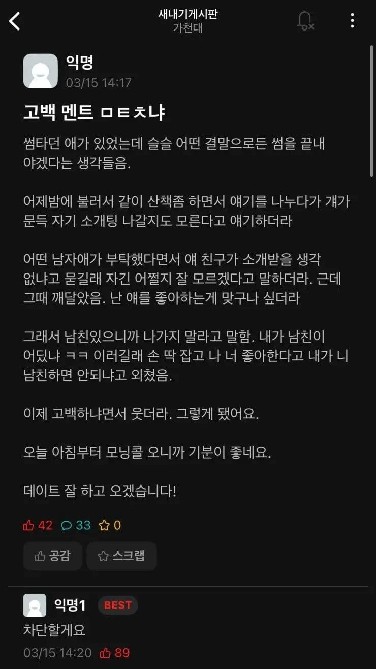 가천대 에타 고백멘트_1.webp