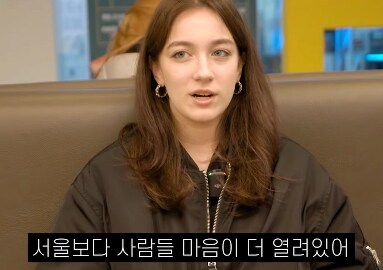 부산 사람들이 서울 사람보다 더 열려있어 좋다는 러시아 유학생..JPG_2.png