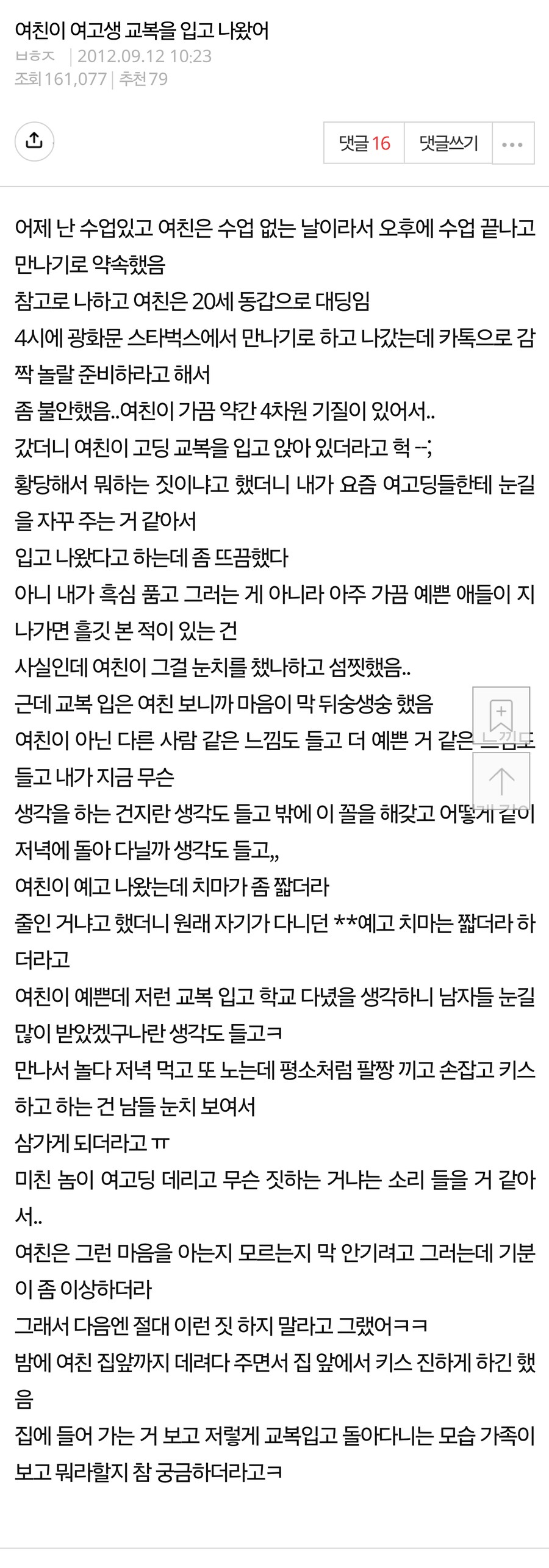 여친이 교복입고 데이트하러 나옴_1.png
