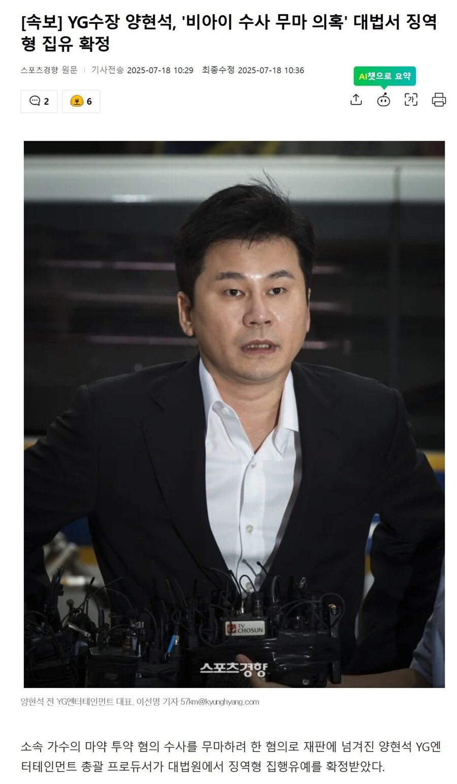 Yg 수장 징역확정 떴냐ㅋㅋㅋㅋㅋ_1.jpg