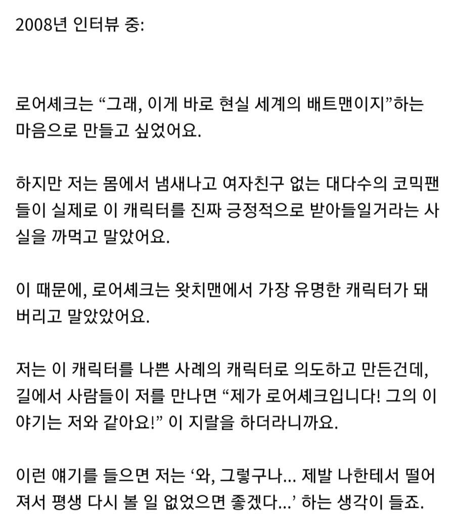 왓치맨 로어셰크에 대해 잘못 알려진 것_1.png
