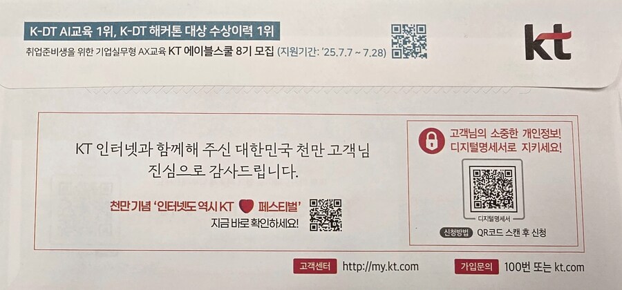 KT 명세서 봉투에서부터 누구 조롱하네 ㅋㅋㅋ_1.jpg