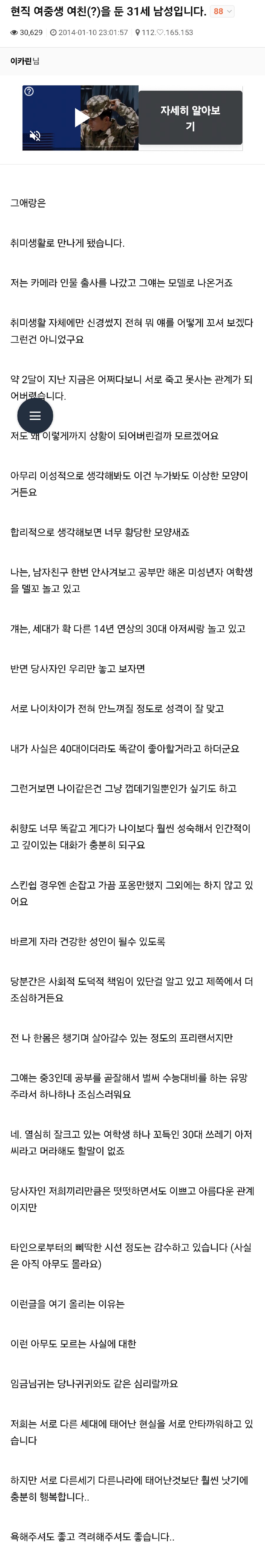 중학생과 사귀고있는 31세 남성입니다_1.png