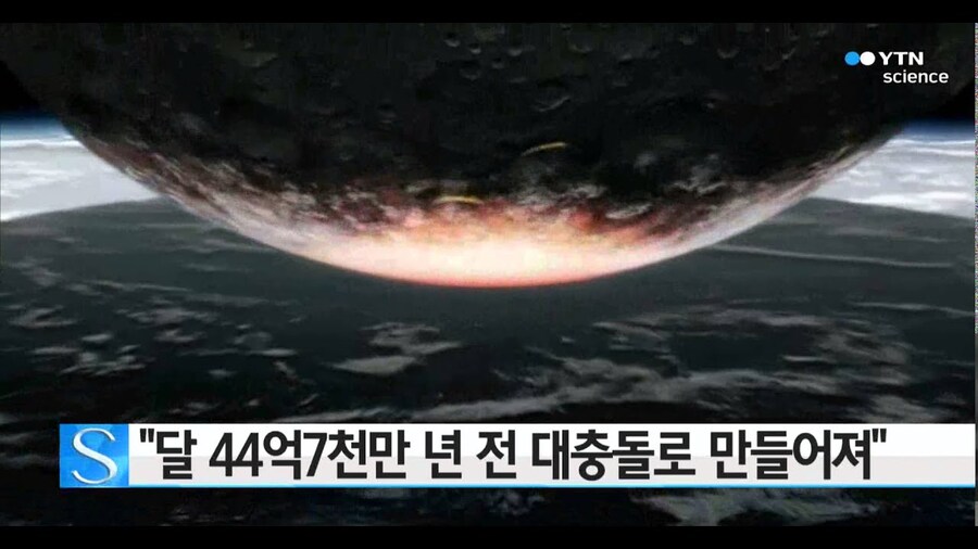 달이 만들어진 원리 밝혀짐_1.jpg