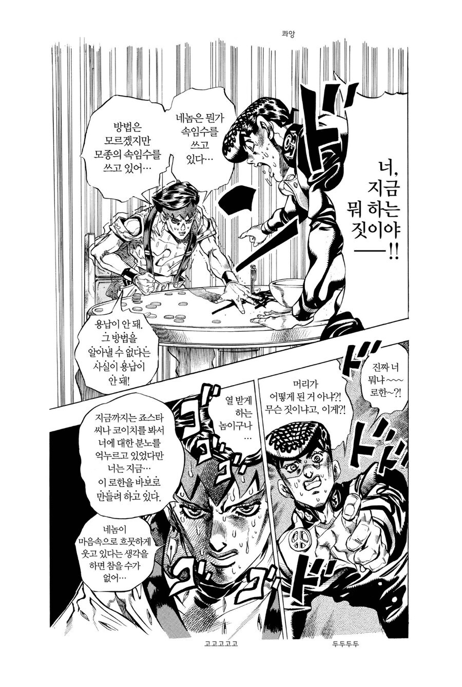 죠죠 죠스케랑 로한이 붙어있으면 재밌는 이유_2.jpg