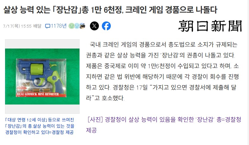 일본에서 장난감 권총이 경찰에 잡히는 이유 JPG_1.png