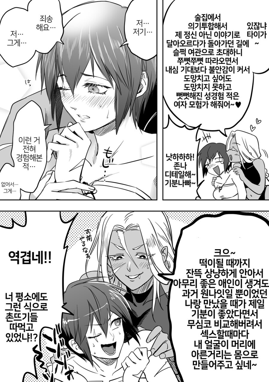 ㅅㅅ하고싶은 두사람_6.jpg