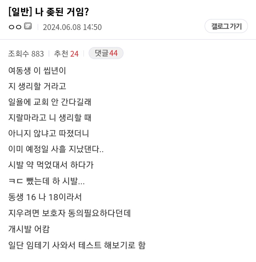 여동생 임신시킨거같다는 디씨인_1.png