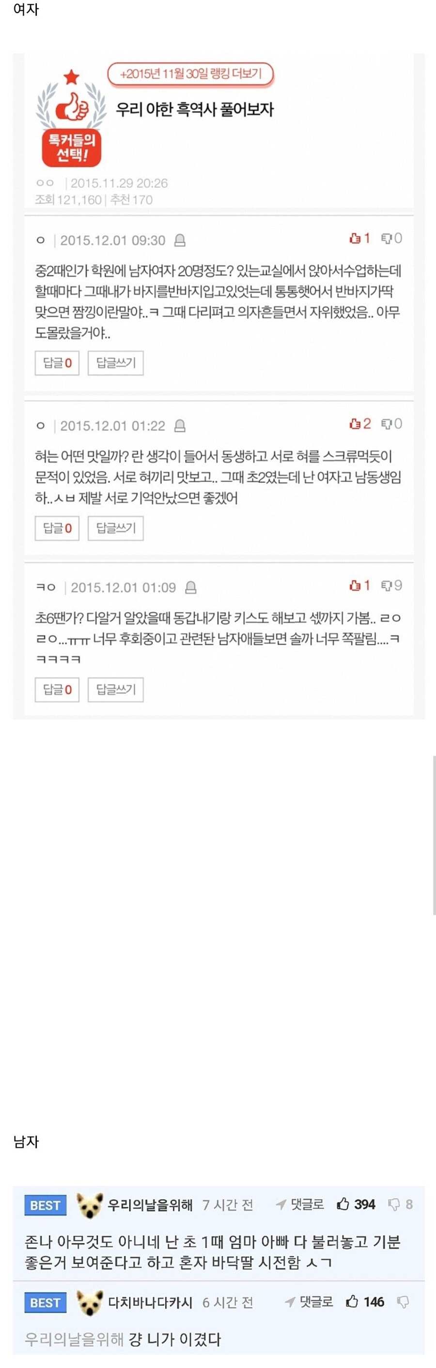 여자 야한 흑역사&남자 야한 흑역사_1.jpg