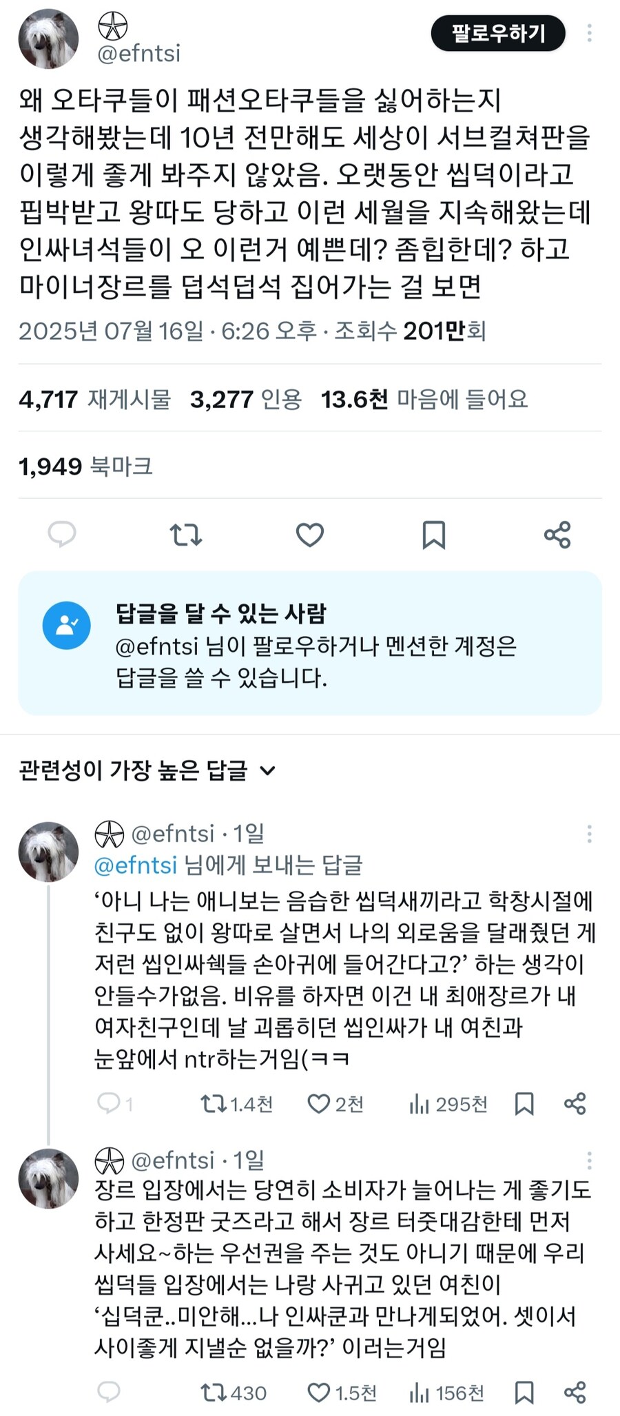 오타쿠가 패션 오타쿠를 싫어하는 이유_1.jpg