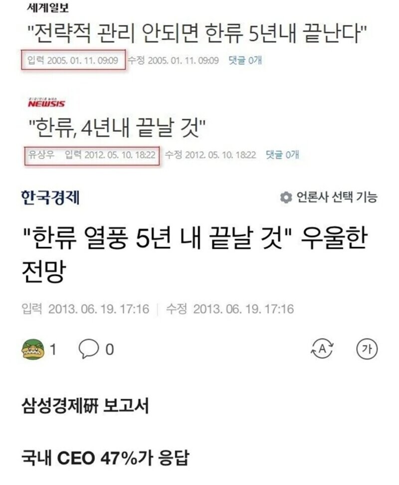 한류는 5년을 넘기기 어렵다...jpg_1.jpg