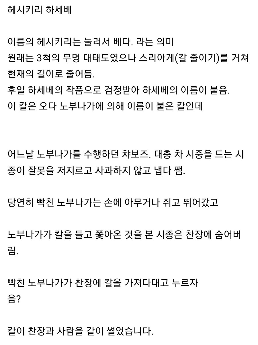 오다 노부나가의 인성을 보여주는 칼_3.jpg