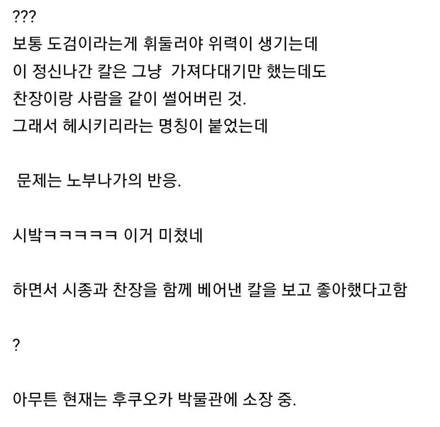 오다 노부나가의 인성을 보여주는 칼_4.jpg