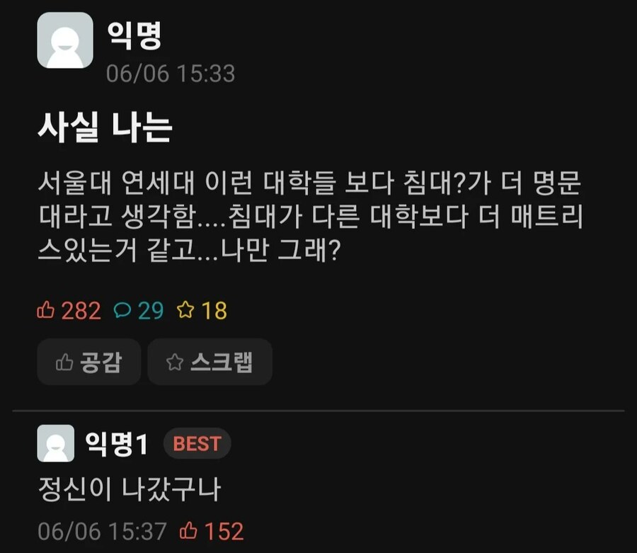 서울대 연세대보다 더 좋다고하는 명문대_1.jpg