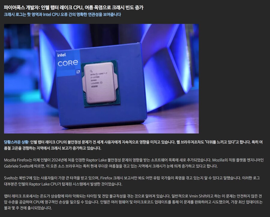 인텔 CPU 폭염 탐지기능 발견됨._1.png