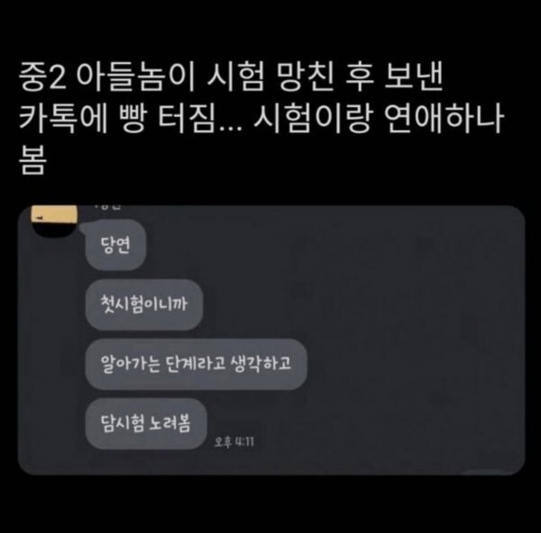 중학생 아들이 시험 망친 후 보낸 카톡.jpg_1.jpg