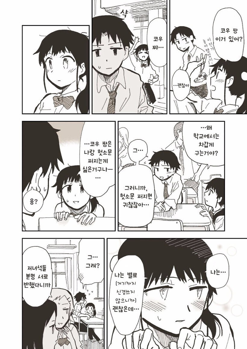옆집에 사는 소꿉친구_3.jpg