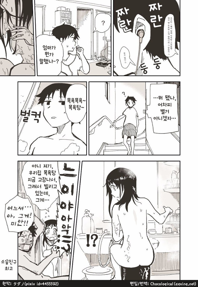 옆집에 사는 소꿉친구_4.jpg