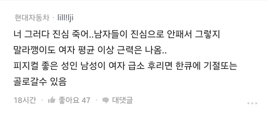 남자랑 진심으로 싸워보고 싶다는 블라녀.jpg_2.png
