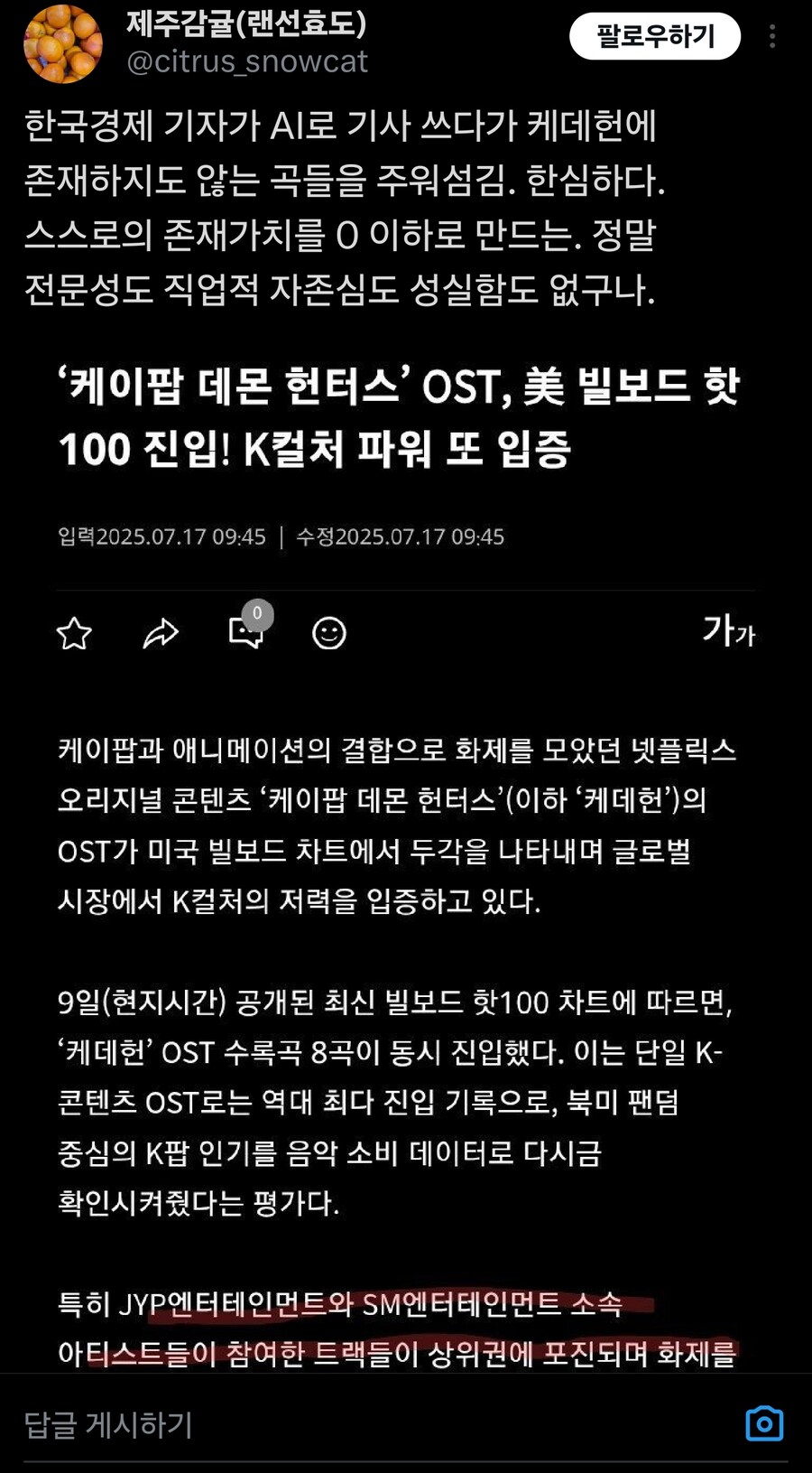 케데헌)케데헌 붐에 숟가락 올리려다가 망신당한 기자_2.jpg
