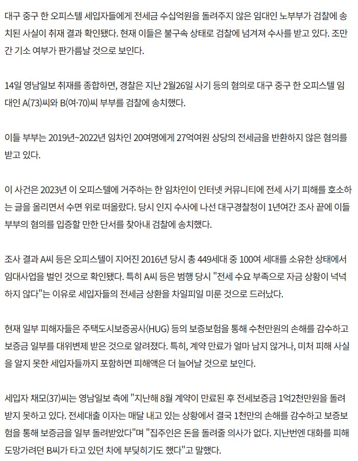대구 ‘27억’ 전세 사기_3.png