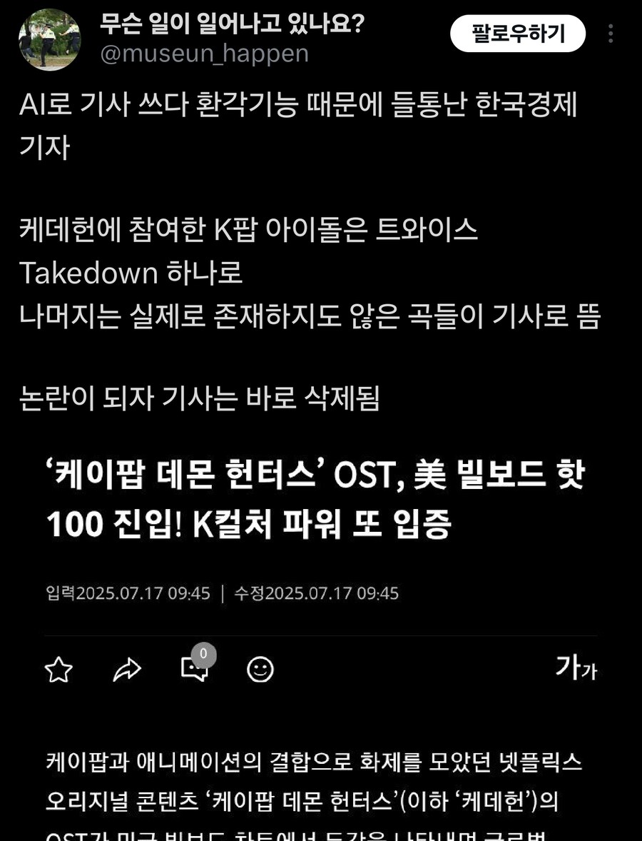 케데헌)케데헌 붐에 숟가락 올리려다가 망신당한 기자_3.jpg