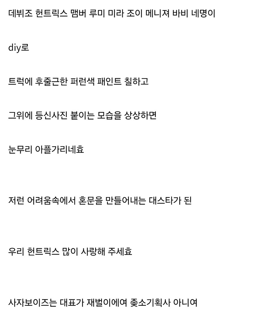 케이팝) 헌트릭스 : 사자보이즈는 사장이 이병헌이잖아!_2.jpg