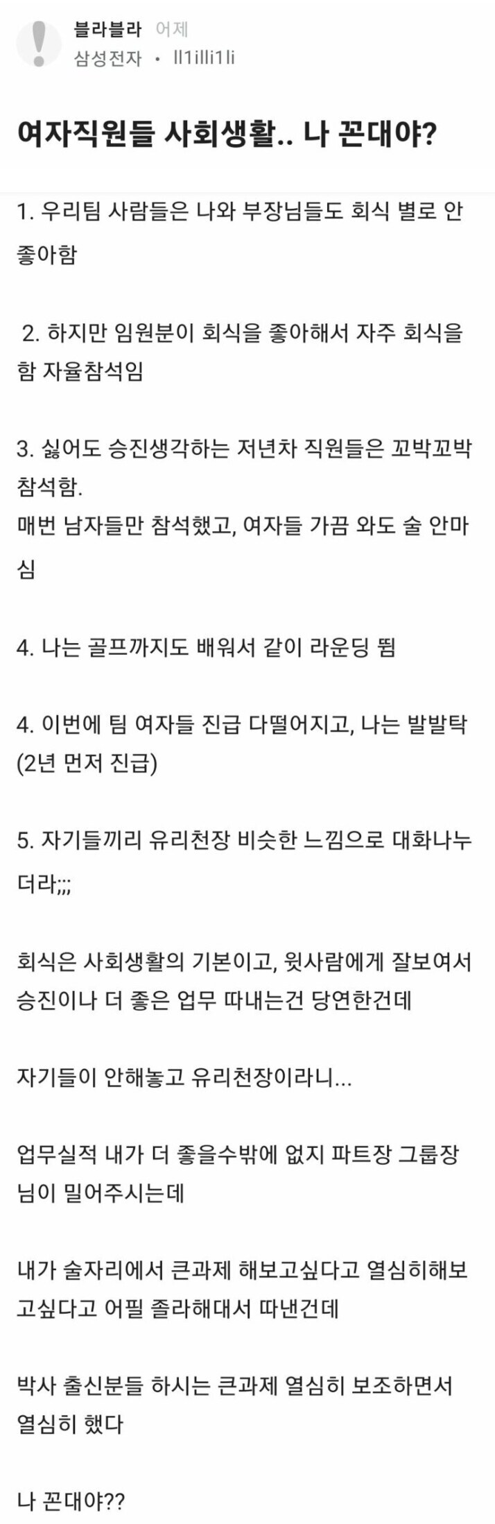 여자직원들 사회생활.. 나 꼰대야?_1.png
