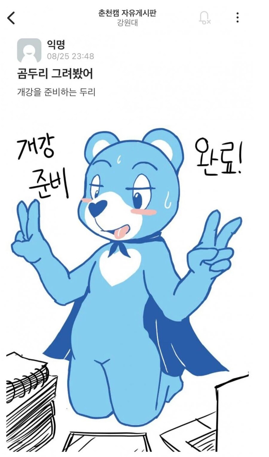 어딘가 수상한 강원대_1.jpg