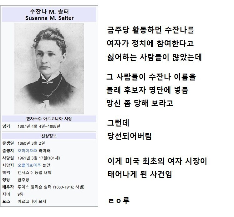 미국 최초의 여성 시장이 탄생한 계기_1.jpg