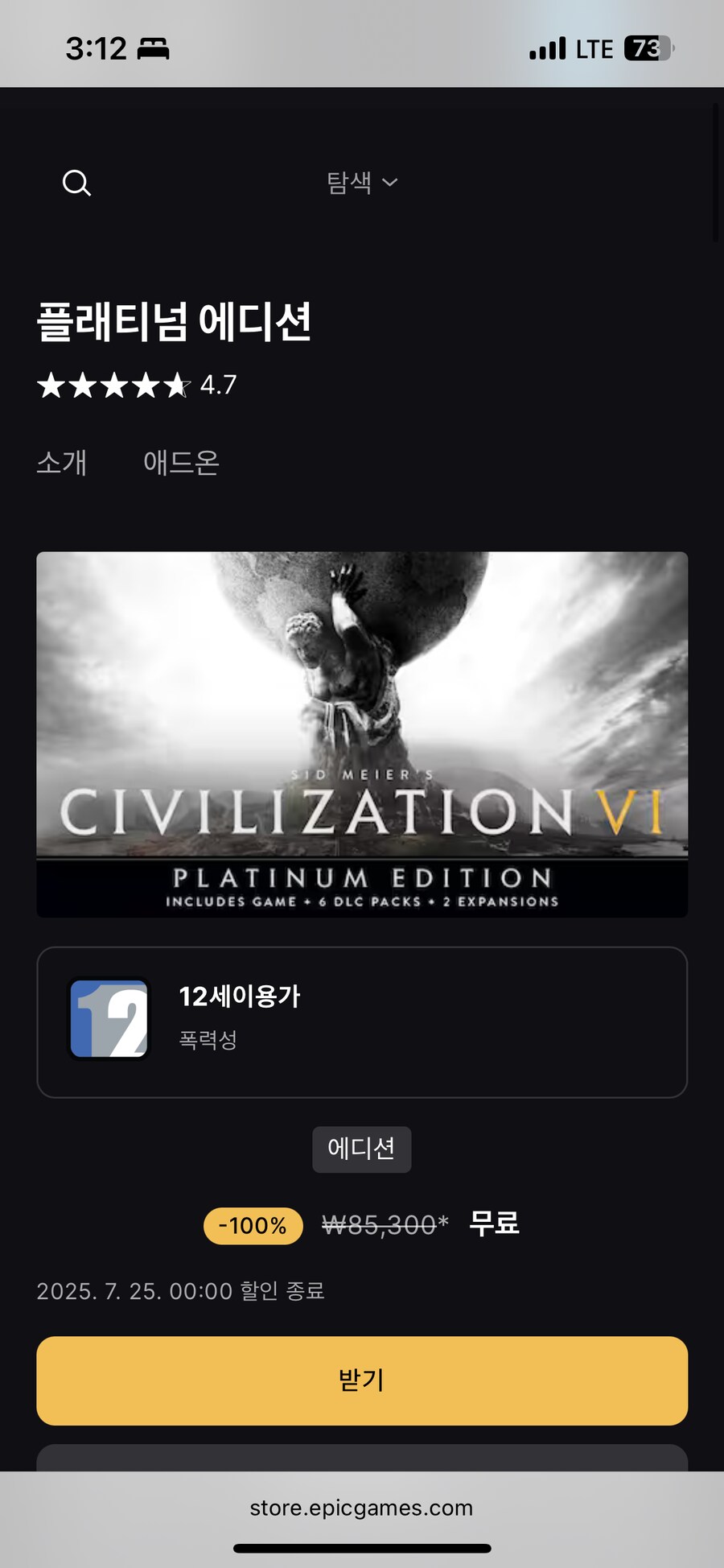 에픽게임즈 문명6 무료_1.png