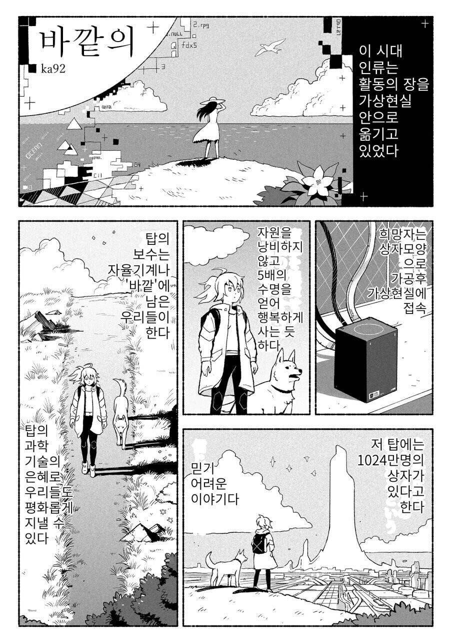 몸을 버린 인류의 미래._1.jpg