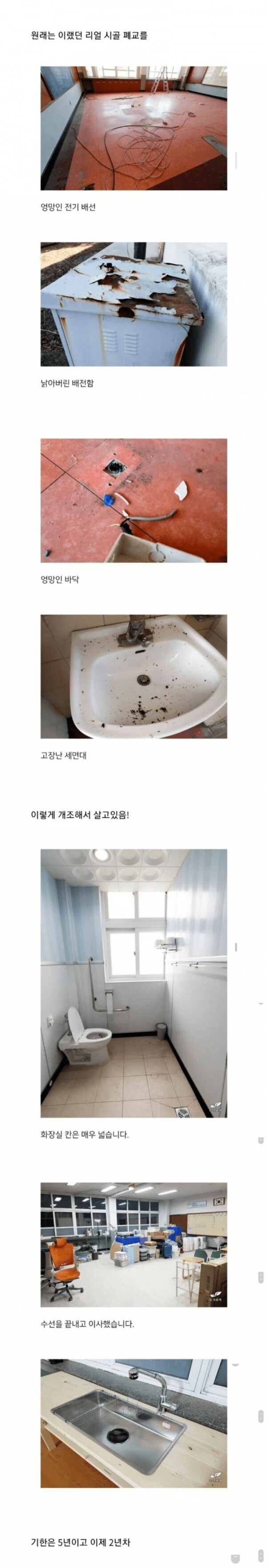 폐교를 임대해서 살고있는 사람_1.png