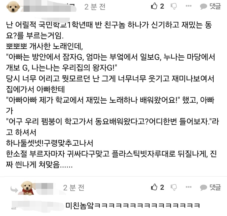 동요 불렀다가 아버지한테 맞았던 이유.jpg_1.jpg
