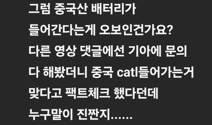 기아가 중국배터리쓴다고 답변함_1.jpg