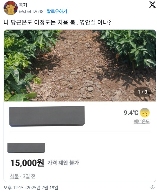 나 당근 온도 이정도는 처음 봄_1.png