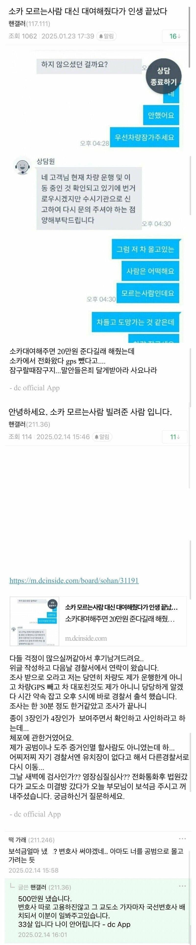 쏘카 레전드 사건은 이거지_1.jpg