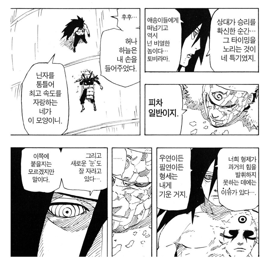 나루토 센쥬형제 관련 웃긴 부분_3.jpg