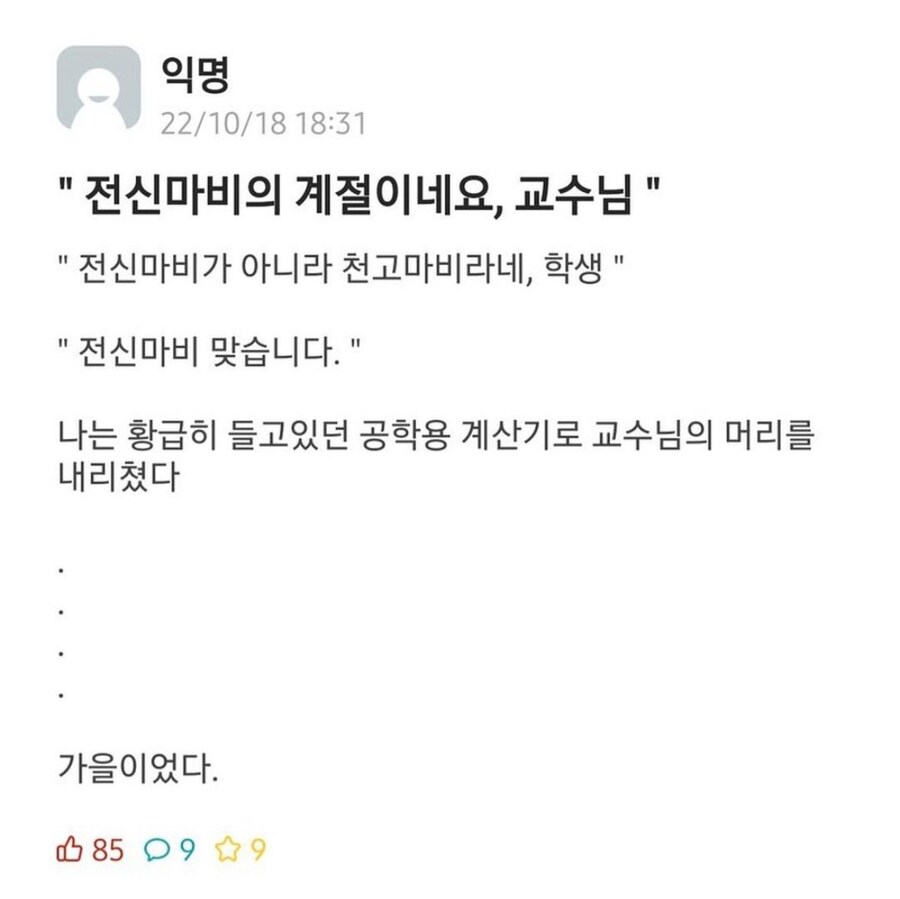 가을은 전신마비의 계절_1.jpg