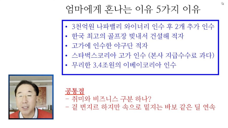 정용진이 아직 정신 못차린 이유.jpg_1.jpg