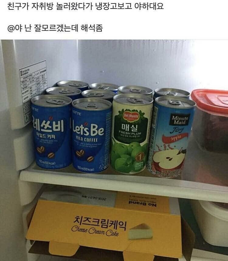 친구 자취방 냉장고_1.jpg