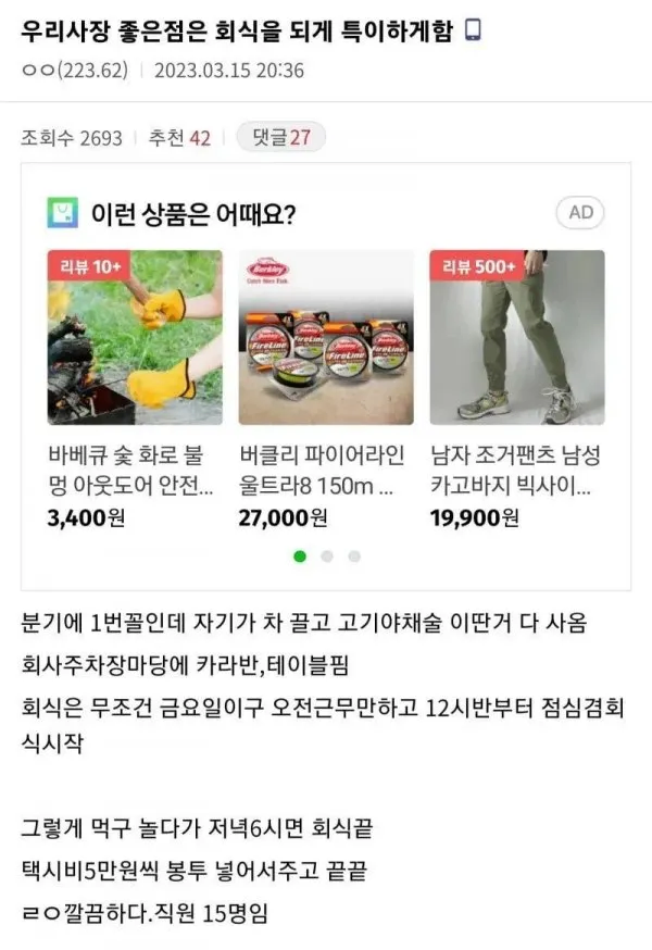 회식을 특이하게 하는 사장_1.webp