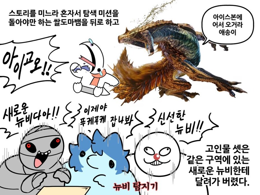 뉴비에 미쳐버린 고인물들_1.jpg